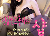 오피스타 | [인천건마-신급컨트롤시아1인샵]