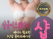 오피스타 | [평택건마-상큼이스웨디시1인샵]