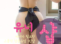 오피스타 | [남양주건마-유니1인샵]