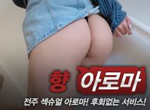 오피스타 | [전주건마-향아로마]