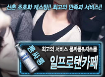 오피스타 | [일프로텐카페-룸싸롱&셔츠룸]