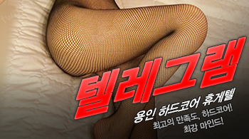 오피스타 | [용인휴게텔-텔레그램]