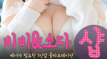 오피스타 | [화성건마-비비&소다2인샵]