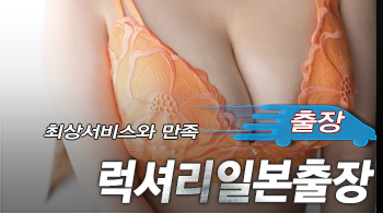 오피스타 | [천안출장-24시물많은거유일본한국섹녀]