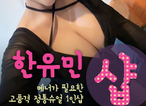 오피스타 | [청주건마-한유민1인샵]