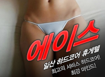 오피스타 | [일산휴게텔-에이스]