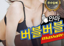 오피스타 | [강남안마-버블버블]