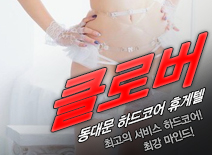 오피스타 | [동대문휴게텔-클로버]