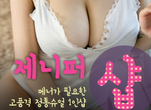 오피스타 | [강서건마-제니퍼1인샵]