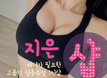 오피스타 | [의정부건마-지은1인샵]