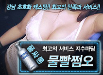 오피스타 | [물빨쩜오-지수마담]