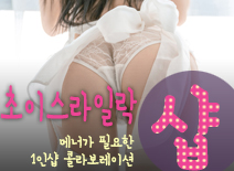 오피스타 | [동탄건마-초이스라일락1인샵]