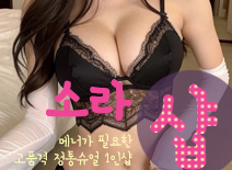 오피스타 | [송파건마-소라1인샵]