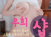 오피스타 | [강동건마-우희1인샵]