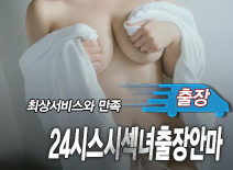 오피스타 | [용인출장-24시스시섹녀출장안마]