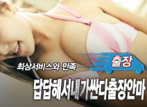 오피스타 | [수원출장-답답해서내가싼다출장안마 ]