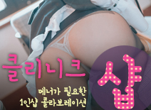 오피스타 | [남양주건마-클리니크1인샵]