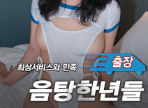 오피스타 | [일산출장-음탕한년들]