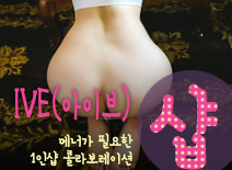 오피스타 | [인천건마-IVE(아이브)1인샵]
