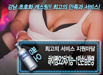 오피스타 | [하이쩜오2차가능-1인손님환영-지원마담]