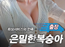 오피스타 | [하남출장-은밀한복숭아]