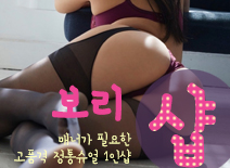 오피스타 | [하남건마-보리1인샵]