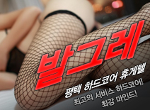 오피스타 | [평택휴게텔-발그레]