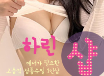 오피스타 | [수원건마-하린1인샵]