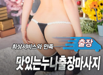 오피스타 | [화성출장-맛있는누나출장마사지]
