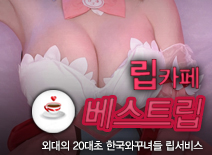 오피스타 | [인천립카페-베스트립]