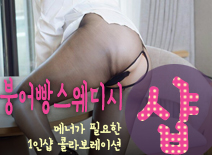 오피스타 | [문정건마-붕어빵스웨디시1인샵]