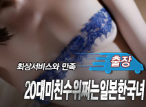 오피스타 | [파주출장-20대미친수위쩌는일본한국녀]