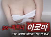 오피스타 | [인천건마-ps-파트너]