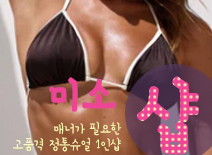오피스타 | [용인건마-미소1인샵]