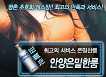 오피스타 | [안양은밀한룸-은밀한룸]